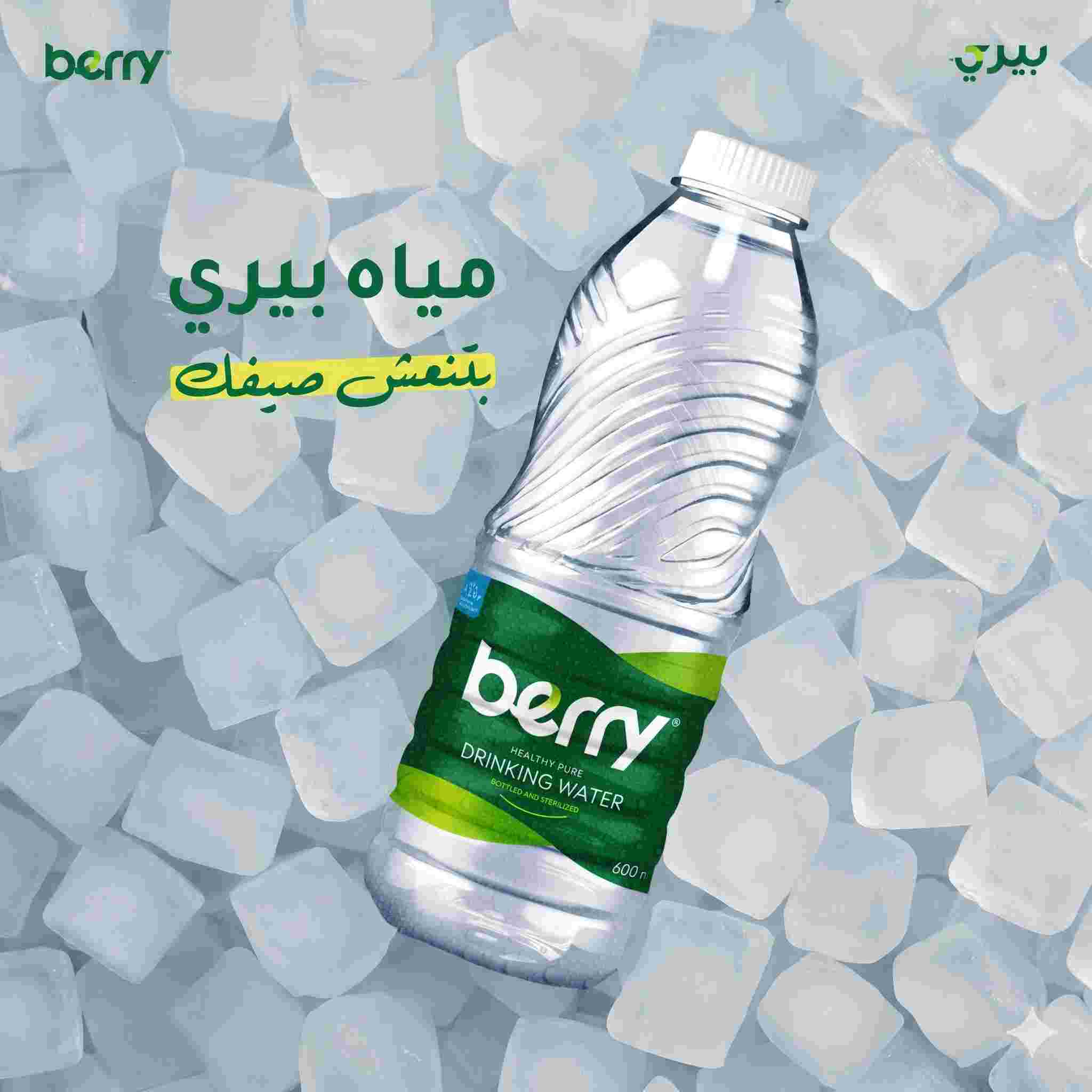 مياه berry