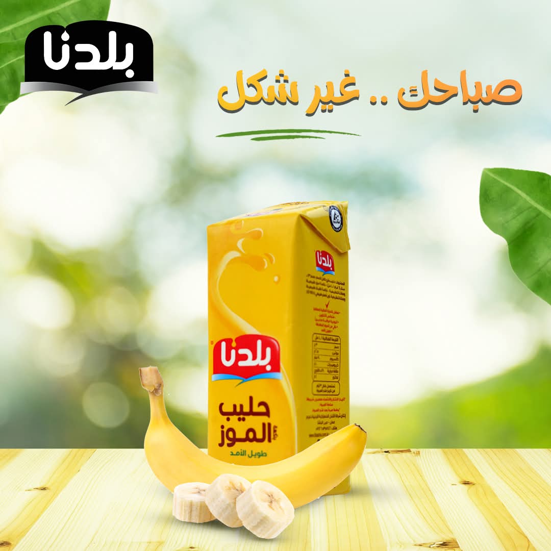 حليب بالموز بلدنا