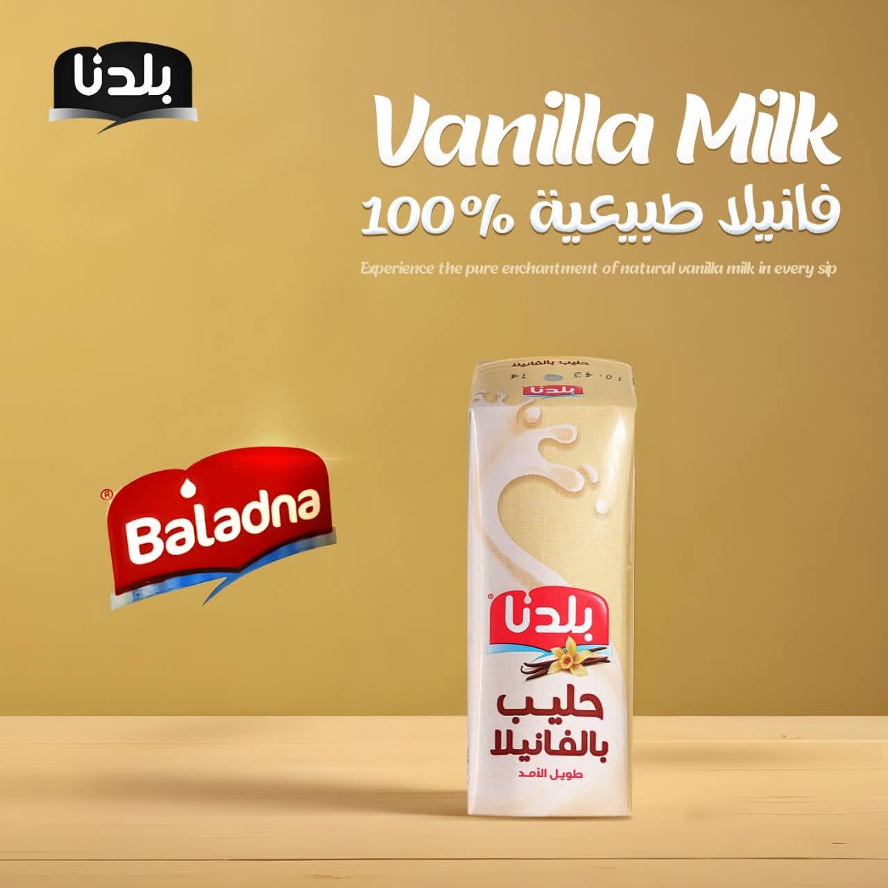 حليب بالفانيليا بلدنا