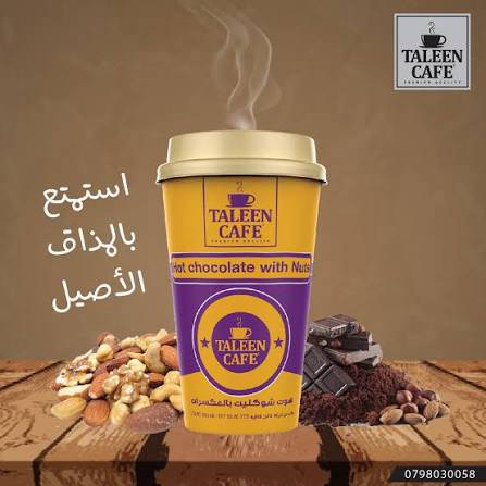 تالين شوكولاته ساخنه بالمكسرات